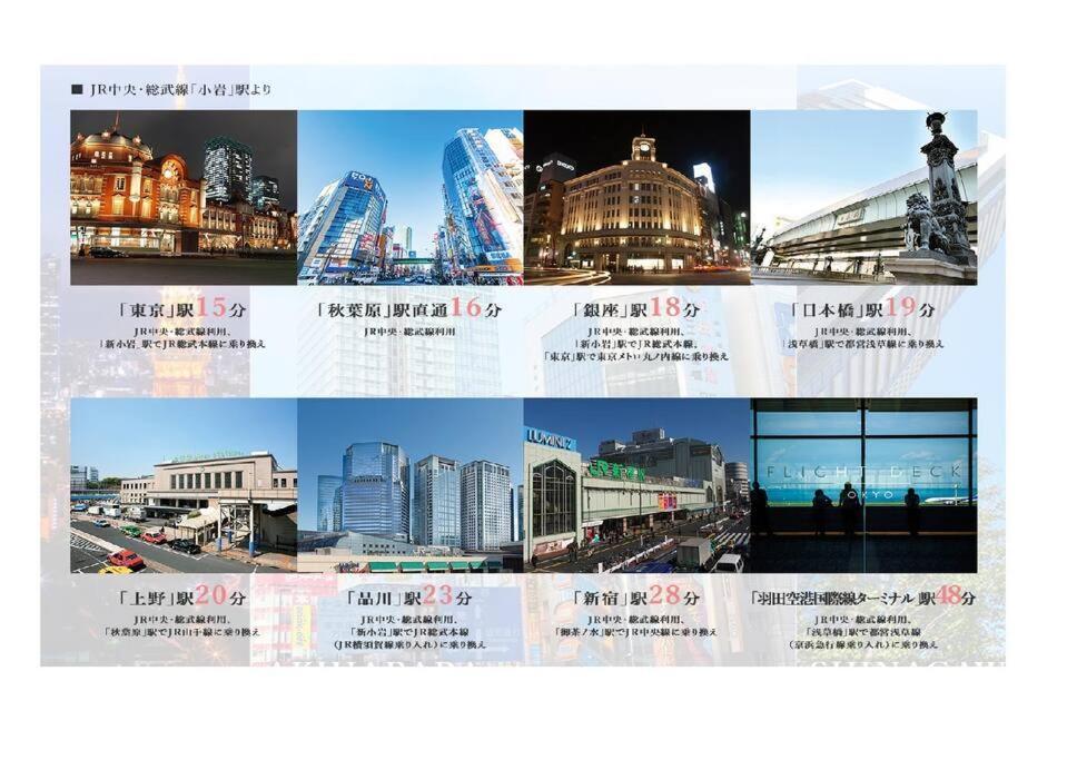 Jinghouse小岩 Direct To Shinjuku/Airport/Close To Station Tokyo Luaran gambar
